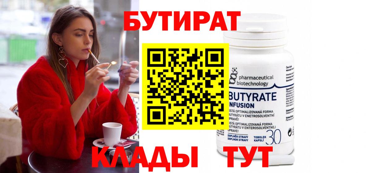 БУТИРАТ  БУТИРАТ буратино  Вход с VPN  Добрянка 
