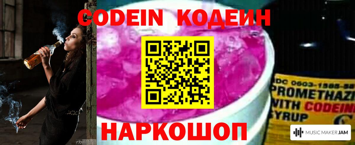 Codein Purple Drank  Вход с VPN  Кодеин напиток Lean (лин)  наркота  Добрянка 