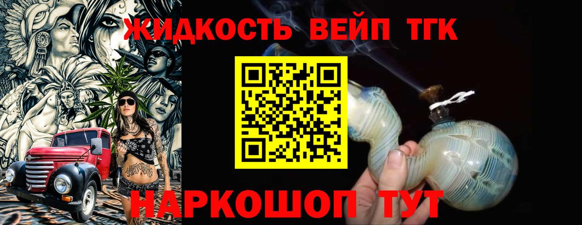 Дистиллят ТГК вейп с тгк Добрянка